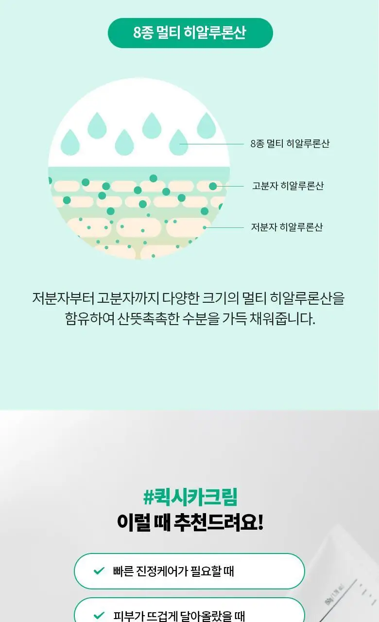 [진정/쿨링] 닥터디퍼런트 시카 메탈 퀵 수딩 크림 50g 상세페이지 14